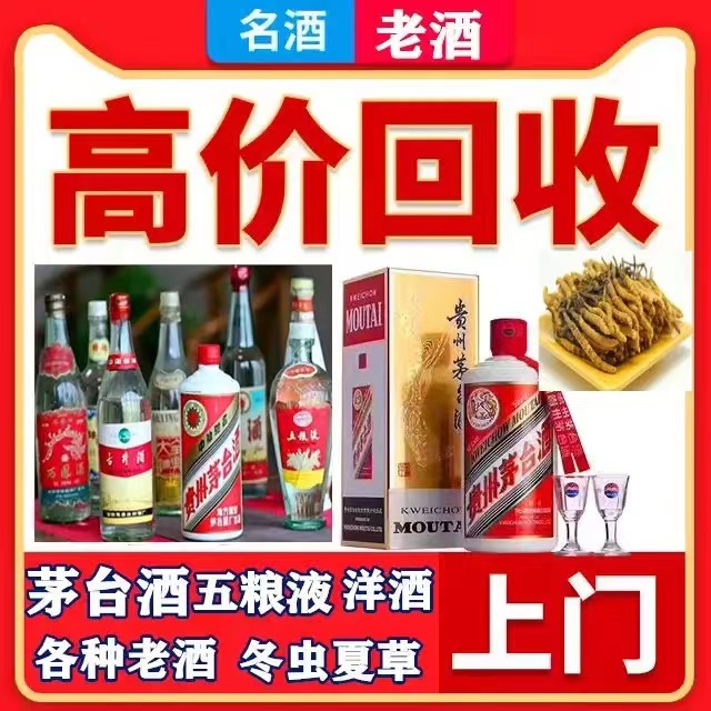 钟楼八十年茅台酒回收上门哪里回收(附近上门回收茅台酒）